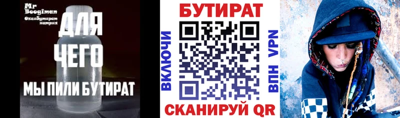 купить  цена  Волгодонск  БУТИРАТ 99% 